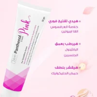 كريم هيبتا بانثينول بينك للمناطق الحساسة 50 غرام