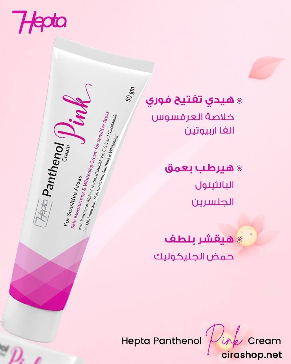 Hepta Panthenol Pink Cream for Sensitive Areas 50 g