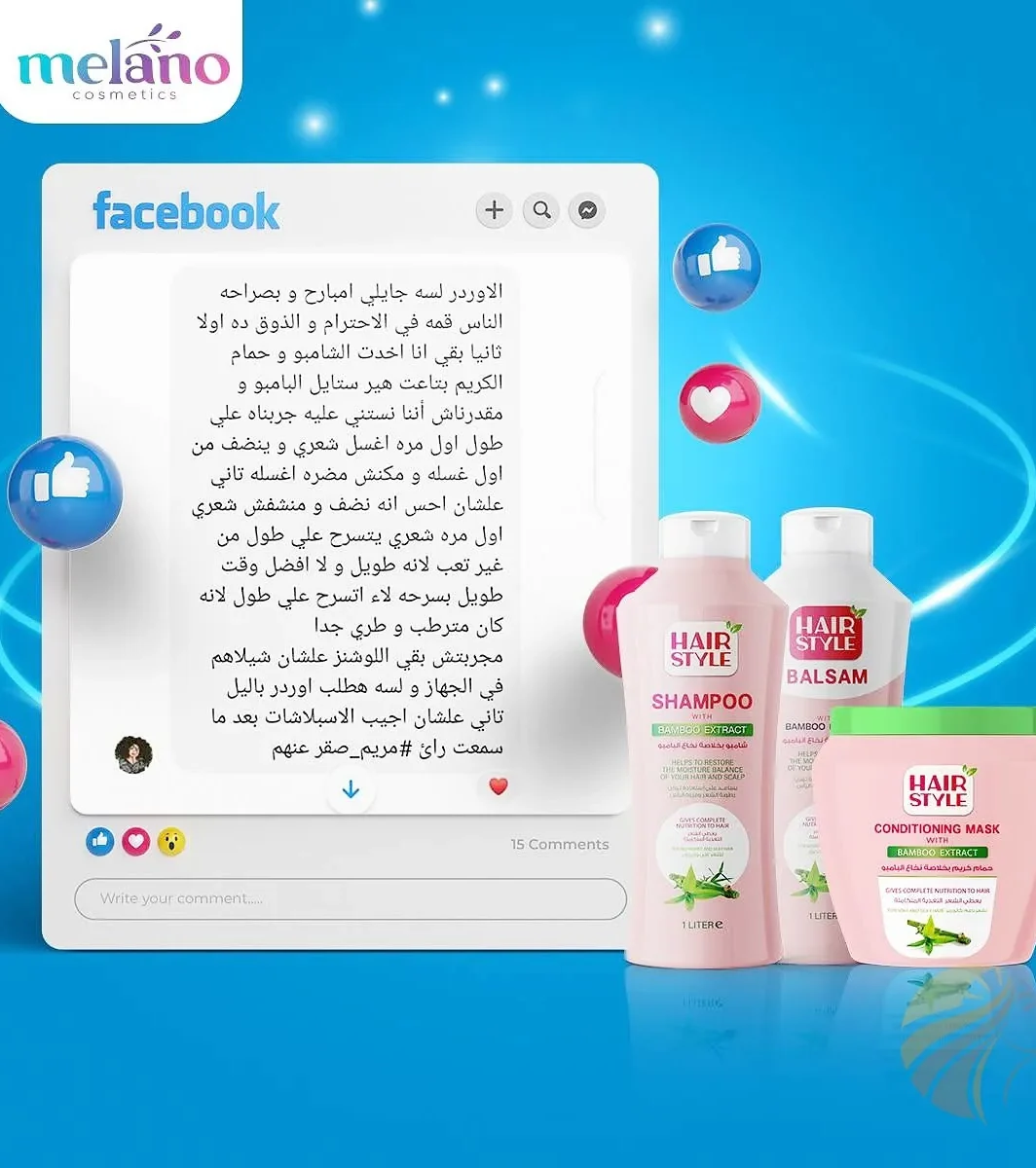 مجموعة هير ستايل بخلاصة نخاع البامبو شامبو وبلسم وحمام كريم