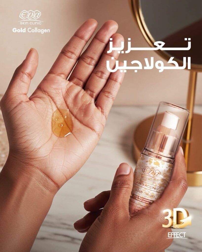 كف يد مفتوحة عليها قطرة سيروم ذهبية، واليد الأخرى تمسك عبوة سيروم Eva جولد كولاجين.