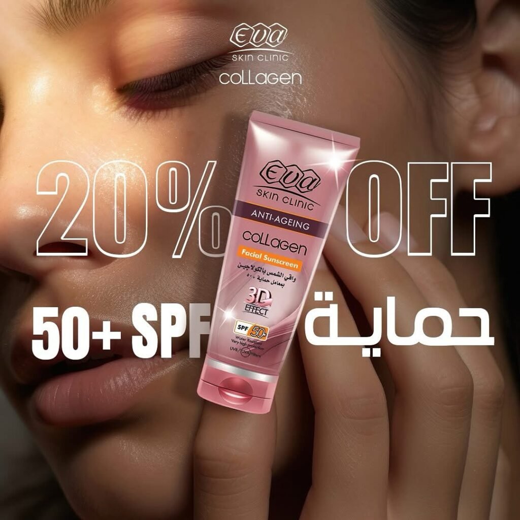 أنبوب Eva Skin Clinic كولاجين واقي الشمس للوجه بمعامل حماية 50+ ممسوك قرب وجه امرأة، مع عبارة «20% OFF» في الصورة.